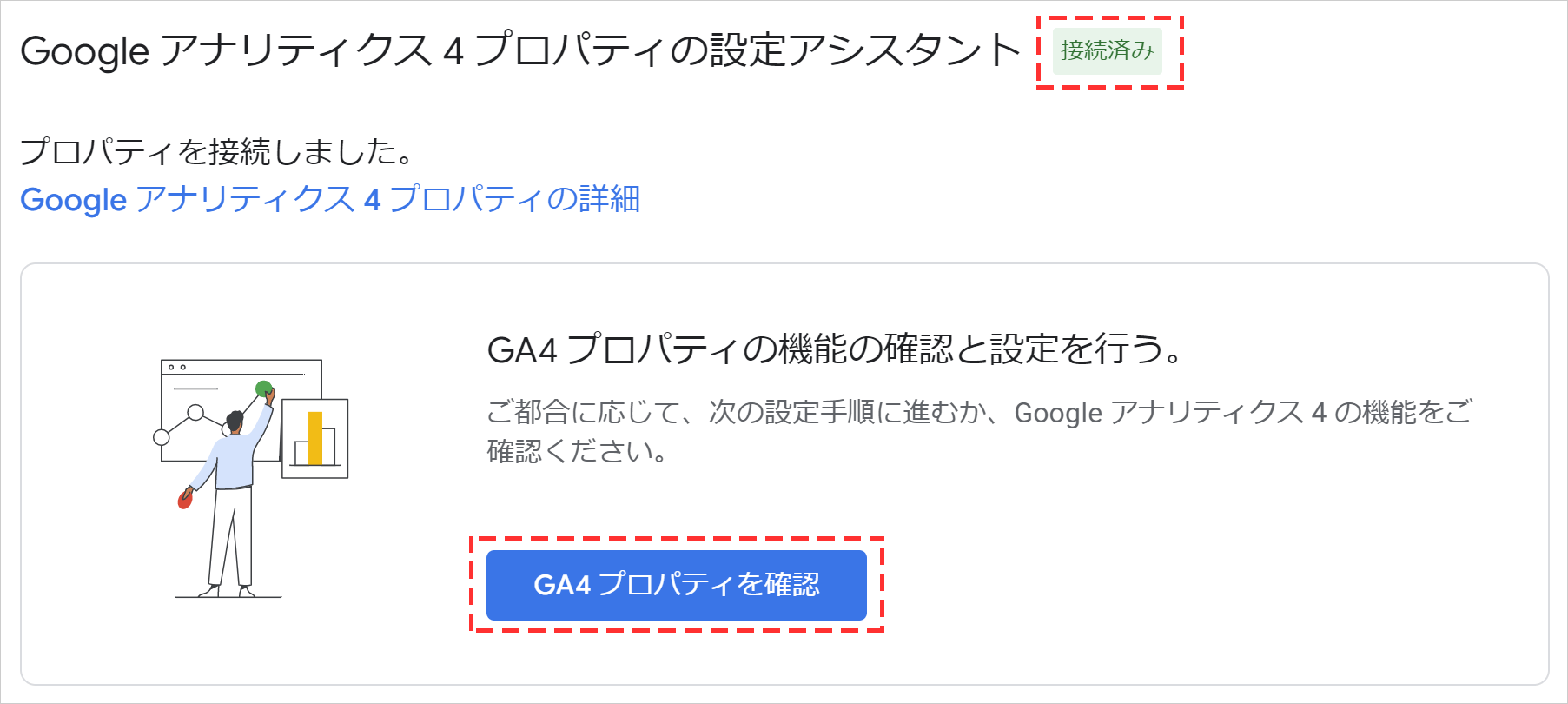 グローバルサイトタグ（gtag.js）を使ってる場合のGA4の設定方法③
