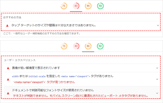 モバイルフレンドリーかチェックする方法⑥