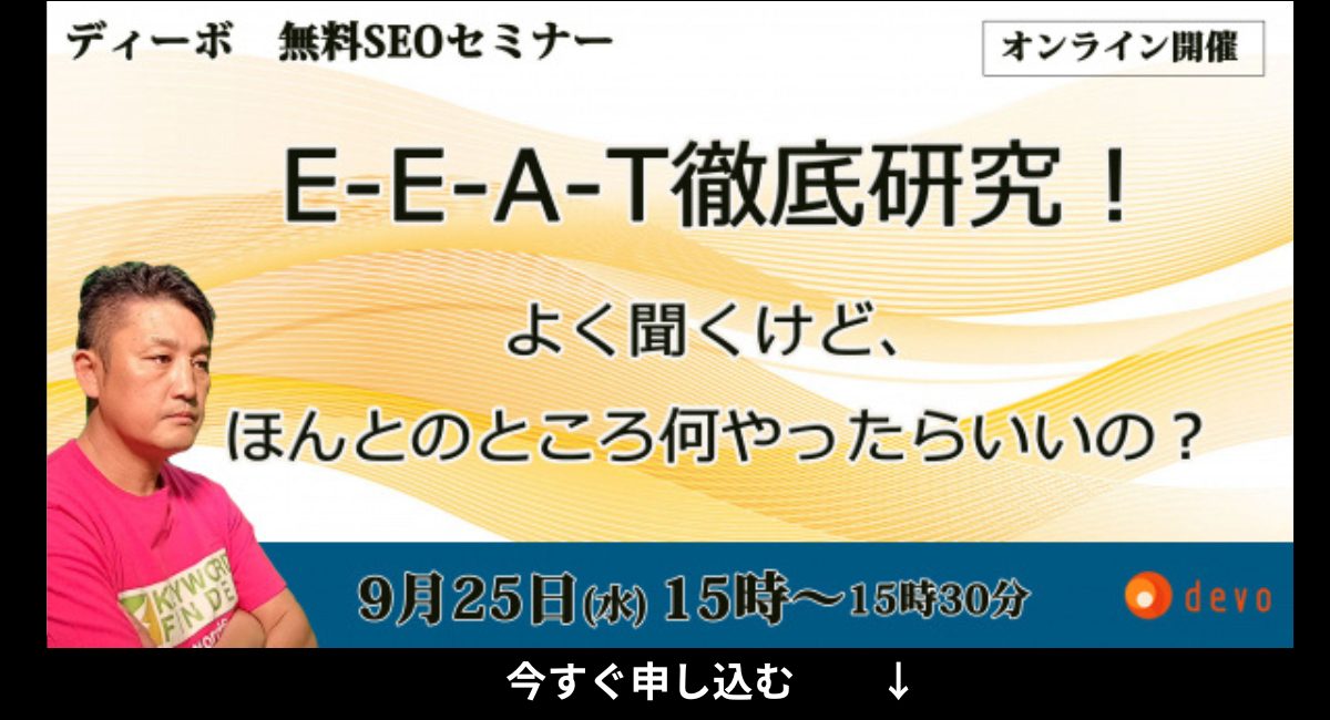 【2024年最新】無料SEOセミナー！オンライン勉強会を初心者向けから随時開催中