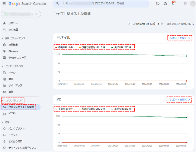 ページエクスペリエンスの計測方法「ウェブに関する主な指標レポートを使う」