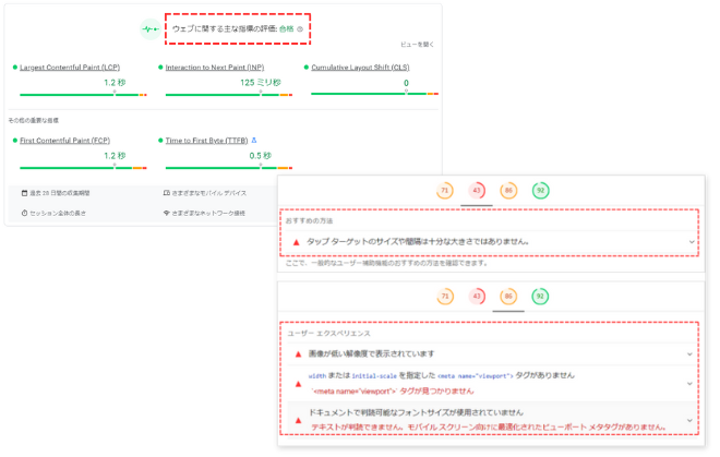 ページエクスペリエンスの計測方法「PageSpeed Insights(ページスピードインサイト)を使う②」