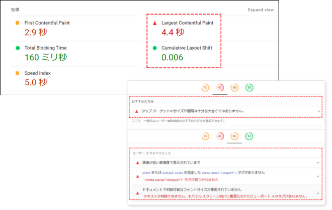 ページエクスペリエンスの計測方法「Lighthouse(ライトハウス)を使う③」