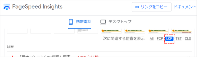 ページエクスペリエンスの改善方法「LCP/INP/CLSの指標を最適化する」