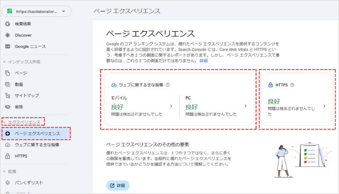 サーチコンソールの「ページエクスペリエンス」機能の使い方①